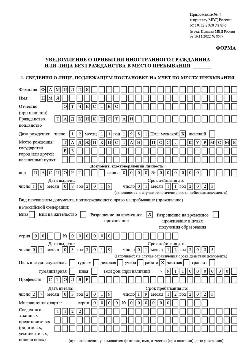 временная регистрация в Котовске